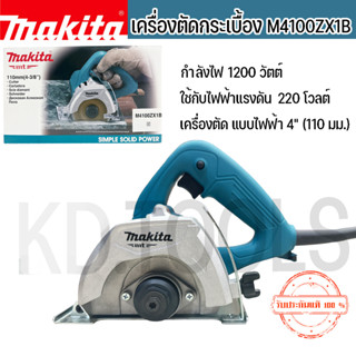 MAKITA เครื่องตัดกระเบื้อง เครื่องตัดหินอ่อน แกรนิต M4100ZX1B ของแท้