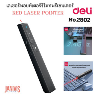 DELI เลเซอร์พอยเตอร์ พรีเซนเตอร์ NO.2802