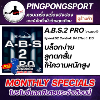 Pingpongsport ยางปิงปอง DR.NEUBAUER A.B.S.2 Pro ( ยางแอนตี้ )