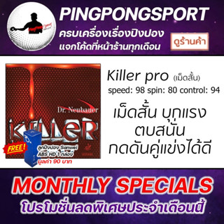 Pingpongsport ยางปิงปอง Dr.Neubauer รุ่น Killer Pro (ยางเม็ดสั้น) เลือกฟองน้ำได้