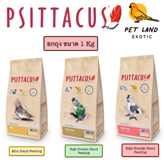 อาหารลูกป้อน psittacus Mini Hand Feeding/High-Protein/High Energyจากสเปน ถุง 1kg