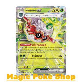 ฟอเรทอส EX (RR) หญ้า ชุด สโนว์ฮาซาร์ด - เคลย์เบิสต์ การ์ดโปเกมอน (Pokemon Trading Card Game) ภาษาไทย sv2D-005