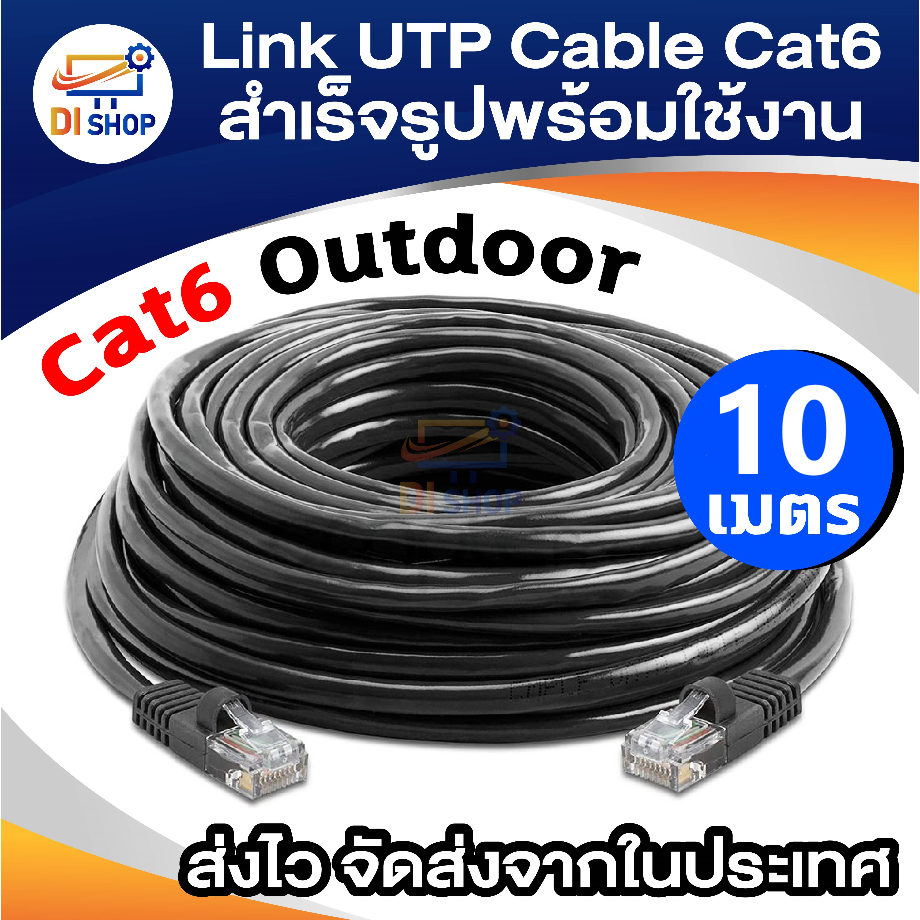 Link UTP Cable Cat6 Outdoor 10M สายแลน(ภายนอกอาคาร)สำเร็จรูปพร้อมใช้งาน ยาว 10 เมตร (Black)