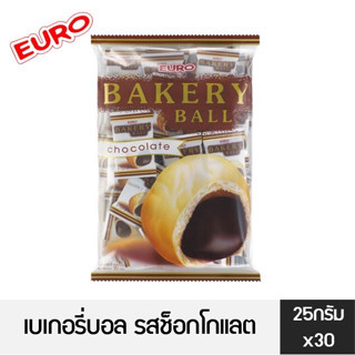 💢เบเกอร์รี่บอล 💢 รสช็อคโกแลต  BAKERY BALL ยูโร่  1 ห่อ มี 30 ชิ้น