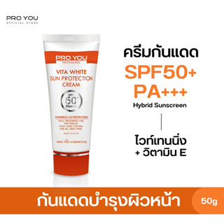 Proyou Vita White Sun Protection Cream SPF50+/ PA+++ (50g) โปรยู สกินแคร์เกาหลี : ครีมกันแดดไวท์เทนนิ่ง