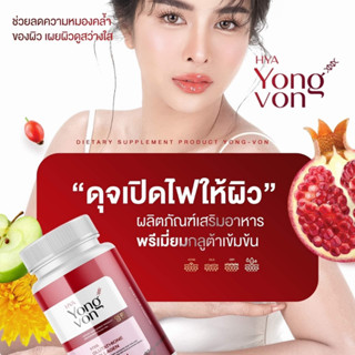 1 แถม 1 ✅ มีเก็บเงินปลายทาง กลูต้ายองวอน (Yong Von) วิตามินซอฟเจลผิวขาว สูตรข้มเข้ม คูณ2 เกาหลี กูลต้าผิวขาว ผิวขาว อาหา