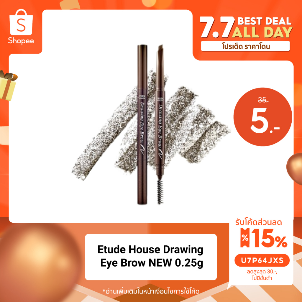 Etude House Drawing Eye Brow NEW 0.25g เพิ่มปริมาณไส้ 30% ดินสอเขียนคิ้วเนื้อครีมอัดแท่ง