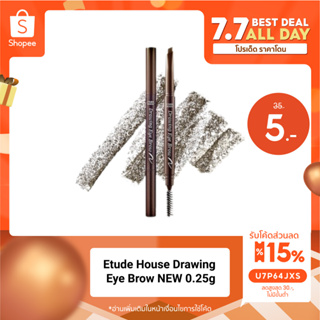 ราคาEtude House Drawing Eye Brow NEW 0.25g เพิ่มปริมาณไส้ 30% ดินสอเขียนคิ้วเนื้อครีมอัดแท่ง