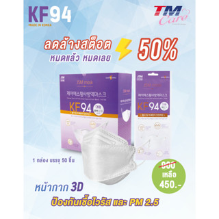 หน้ากากอนามัย JSM Mask KF94