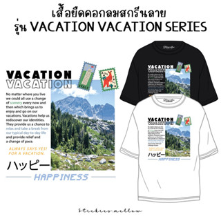 เสื้อยืดลายวิว เสื้อคอกลม เสื้อไปเที่ยว เสื้อCotton100% รุ่น Vacatio Vacation Series เสื้อเนื้อดี Stickies.mellow