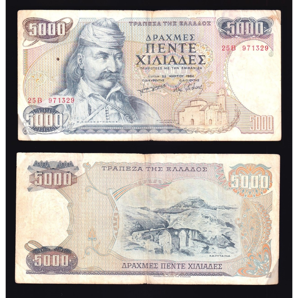 ธนบัตร Greece, Pre-Euro, 1984, 5000 Drachma, Better Exchange Rate, One Note LOT, จำนวน 1 ฉบับ Free S