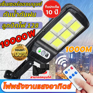 รับประกัน 10 ปี ไฟถนนโซล่าเซลล์ 1000w ด้วยการควบคุมระยะไกล โซล่าเซลล์ ไฟโซล่าเซลล์ ไฟแสงอาทิตย์ Solar Light