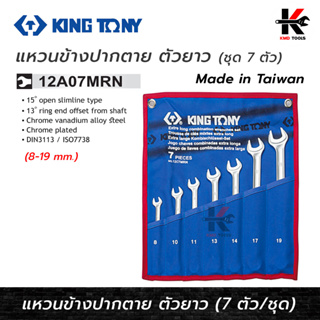 KING TONY แหวนข้างปากตาย ตัวยาว 7 ตัว/ชุด (8-19 mm) รุ่นงานหนัก ประแจชุด ประแจแหวน ประแจแหวนข้าง kingtony ประแจ ของแท้