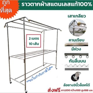 🔥ถูกที่สุด🔥ราวตากผ้าสแตนเลส ยาว2เมตร เสาเกลียว คานล่าง2เส้น ล้อยาง3นิ้วล็อคได้ ถอดประกอบ