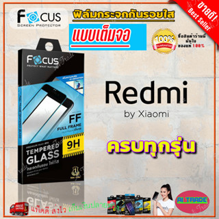 FOCUS ฟิล์มกระจกนิรภัยเต็มหน้าจอ Xiaomi Redmi Note 12 Plus 5G/ Note 12 Pro 5G/ Note 12 5G/ Note 12