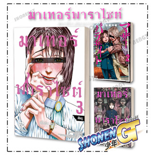 หนังสือมาเทอร์พาราไซต์ 1-3 (Mg) , ฮิโรฮิสะ ซาโต , PHOENIX-ฟีนิกซ์