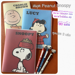 M&amp;G สมุด PEANUTS SNOOPY ลายเส้น ปก pvc ขนาดประมาณ A5