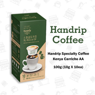 แฮนดริป คอฟฟี่ Handrip Specialty Coffee Kenya Carricho AA 핸드립 스페셜티 커피 케냐 캐리초 AA TOP 10개입