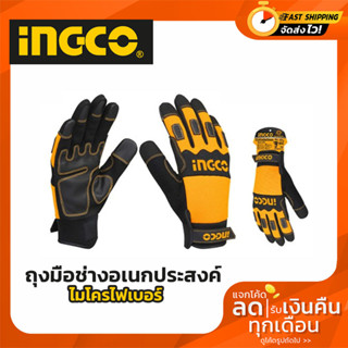 INGCO ถุงมือช่าง อเนกประสงค์ ไมโครไฟเบอร์ รุ่น HGMG01  HGMG02  HGCG01Size : XL ( Mechanic Gloves ) สำหรับผู้ใช้งานทั่วไป