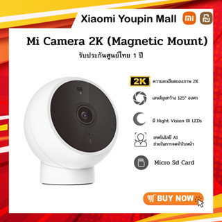 Xiaomi MI Smart Camera 2K AI กล้องวงจรปิด กล้องอัจฉริยะ2Kการตรวจจับ ไร้สาย เชื่อมต่อแอป mi home คุณภาพของภาพที่คมชัด