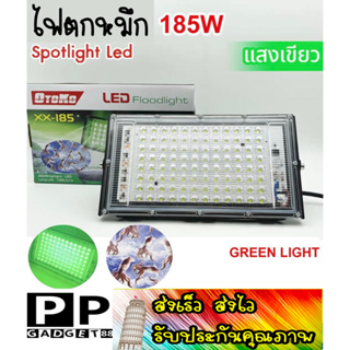 ส่งเร็ว ส่งไว ไฟล่อหมึก ไฟตกหมึก ไฟไดหมึก 185W แสงเขียว สปอตไลท์ ปลั๊กไฟบ้าน AC (ไฟ 220V) ของแท้ มี มอก.