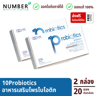 10 Probiotics เท็นโพรไบโอติกส์ 2 กล่อง กล่องละ 20 ซอง อาหารเสริมโปรไบโอติกส์