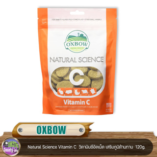 OXBOW  Natural Science Vitamin C  วิตามินซีอัดเม็ด เสริมภูมิต้านทาน  120g.
