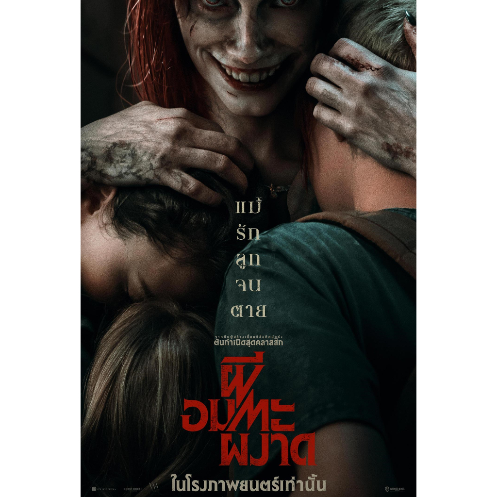 Evil Dead Rise (2023) ผีอมตะผงาด