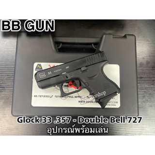 bb gun ปืนอัดแกส ปืนปลอบ รุ่น Glock33 : Double Bell 727 แถมฟรี อุปกรณ์พร้อมเล่น   บ  ี  บีกั น