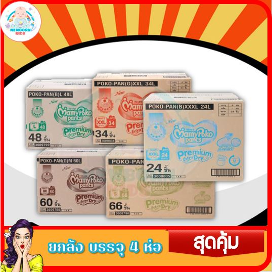 (ยกลัง) ใหม่ Mamy Poko Pefect Dry โฉมใหม่ กางเกงผ้าอ้อม
