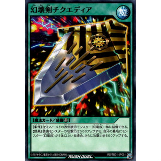 [Konami] [Yu-Gi-Oh! Rush Duel] Demolition Sword Constructedea RD/TB01-JP051