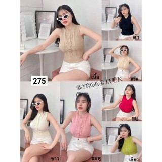 275.c เสื้อกล้ามไหมพรม ทอลายแต่งสายไขว้อก มีลายในตัว