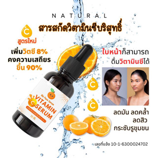 วิตามินซีเซรั่ม "fruit Bio vitamin C"