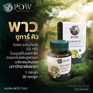 POW SUGAR Q พาว ซูการ์ คิว 🔸1 กระปุก บรรจุ 30 แคปซูล🔸