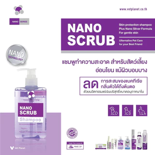Nano Scrub Shampoo 280 mlt แชมพู นาโนสครับ สูตรอ่อนโยน สำหรับสัตว์เลี้ยง สุนัขและแมว