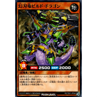 [Konami] [Yu-Gi-Oh! Rush Duel] Constructor Wyrm Buildragon RD/TB01-JP007