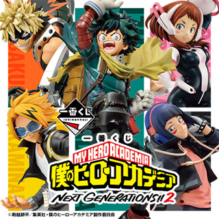 [Pre-order] 😈My Hero Academia🎭 - ฟิกเกอร์ Ichiban Kuji -NEXT GENERATIONS！！２-