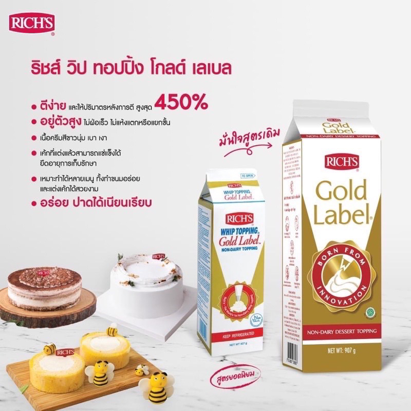 ‼️ถูกมากกก‼️วิปครีม Rich’s Gold lebel เหมาะสำหรับเบเกอรี่