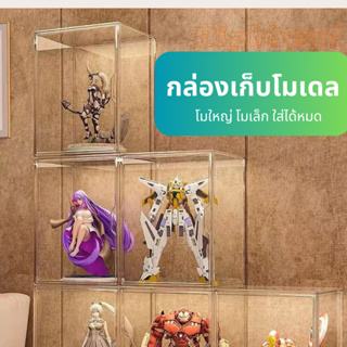 กล่องเก็บของ กล่องอะคริลิคใส กล่องใส่โมเดล popmart lego warhammer ชั้นวางของ