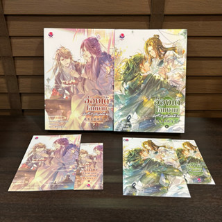 [YAOI] ฮ่องเต้โฉมงามพลิกแผ่นดิน เล่ม 2, 4 (แยกเล่ม) ... วั่งซานซาน เขียน (มือสอง)