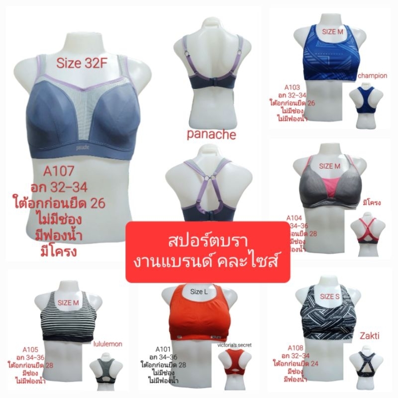 สปอร์ตบรา ใส่ออกกำลังกาย คละไซส์ งานแบรนด์ อเมริกา งานใหม่ คัดเกรด A (SP101)