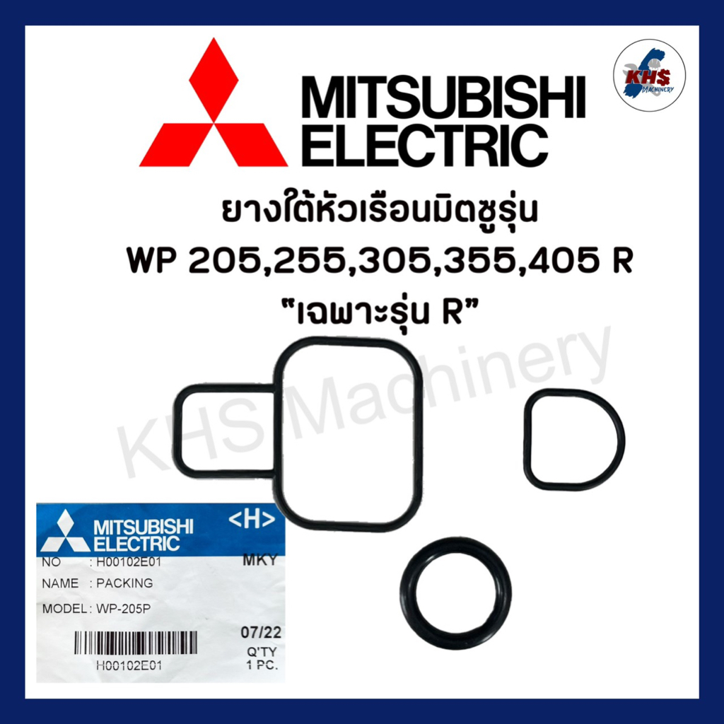 อะไหล่ปั๊มน้ำ ซีลโอริงใต้หัวเรือนปั๊มน้ำ Mitsubishi รุ่น WP EP 205,255,305,355,405 " R "