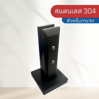 ตัวหนีบ ตัวหนีบกระจก ตัวหนีบกระจกสแตนเลสเกรด 304 (มีฝาครอบ) รุ่น FG-062A ขนาด 50*45*200 mm.