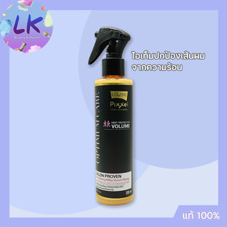 Lolane Pixxel Professional Optimum Care Heat Protection Volume 200ml สเปรย์บำรุง จัดแต่งทรงผมกันความร้อน