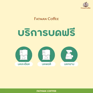 ราคาส่ง 1-3 Kg. เมล็ดกาแฟ น่าน Melon Thailand (Exotic coffee)