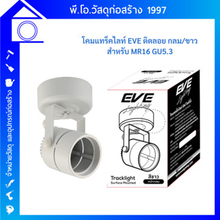 EVE โคมติดลอย แอลอีดี โคมประหยัดไฟ กลม สีขาว สำหรับใส่หลอดแอลอีดี MR16 GU5.3