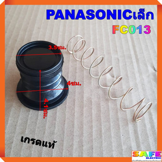 ชุดลูกยางปิดน้ำทิ้งซักผ้า PANASONICเล็ก FC013 เกรดแท้ ลูกยาง/สปริง อะไหล่เครื่องซักผ้า