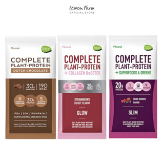 โปรตีนพืช ขนาด 35g - 50g Plantae Complete Plant Protein