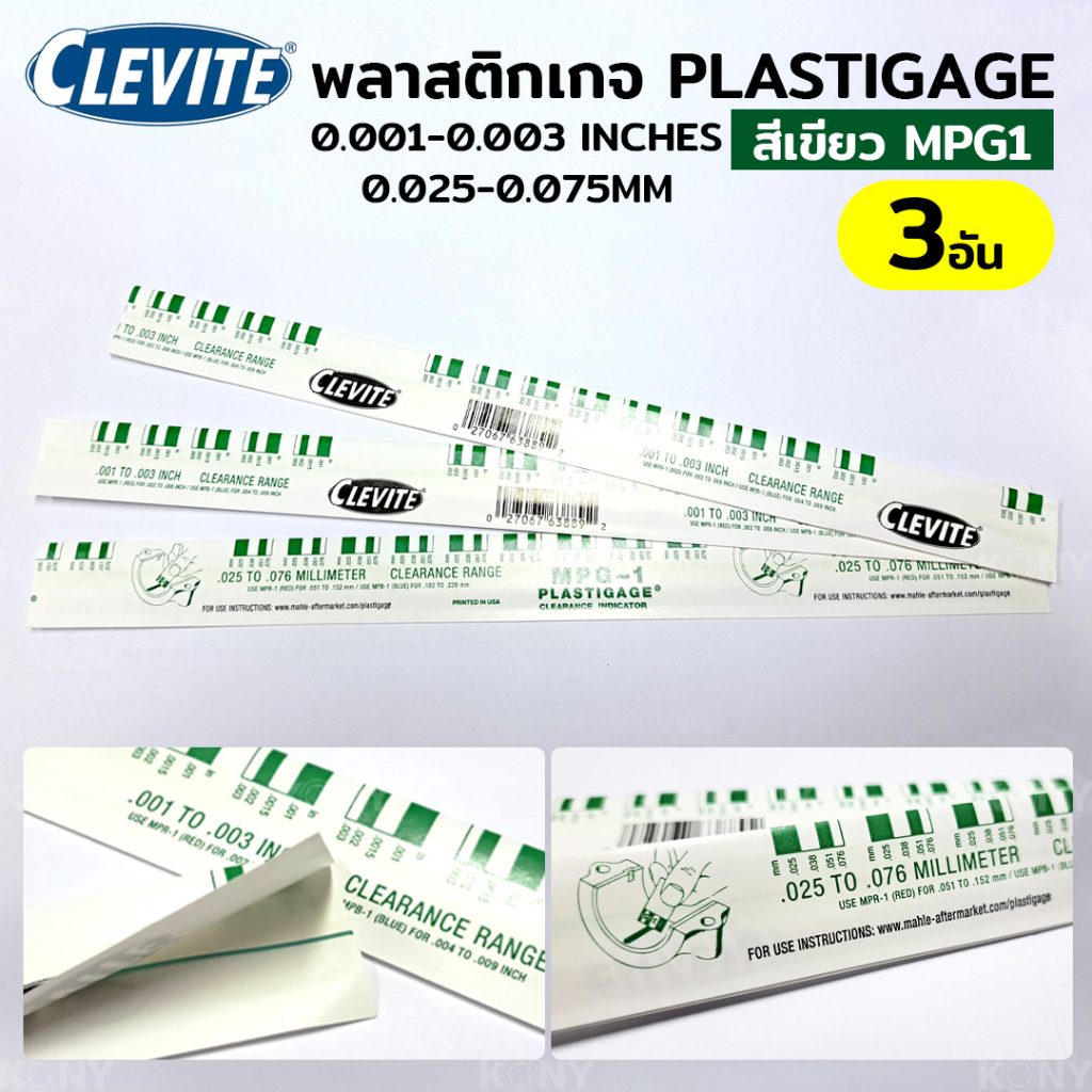 CLEVITE พลาสติกเกจ พลาสติกเกจวัดเคลียแรนซ์ (แบบ 3 ชิ้น) MPG1 (สีเขียว)