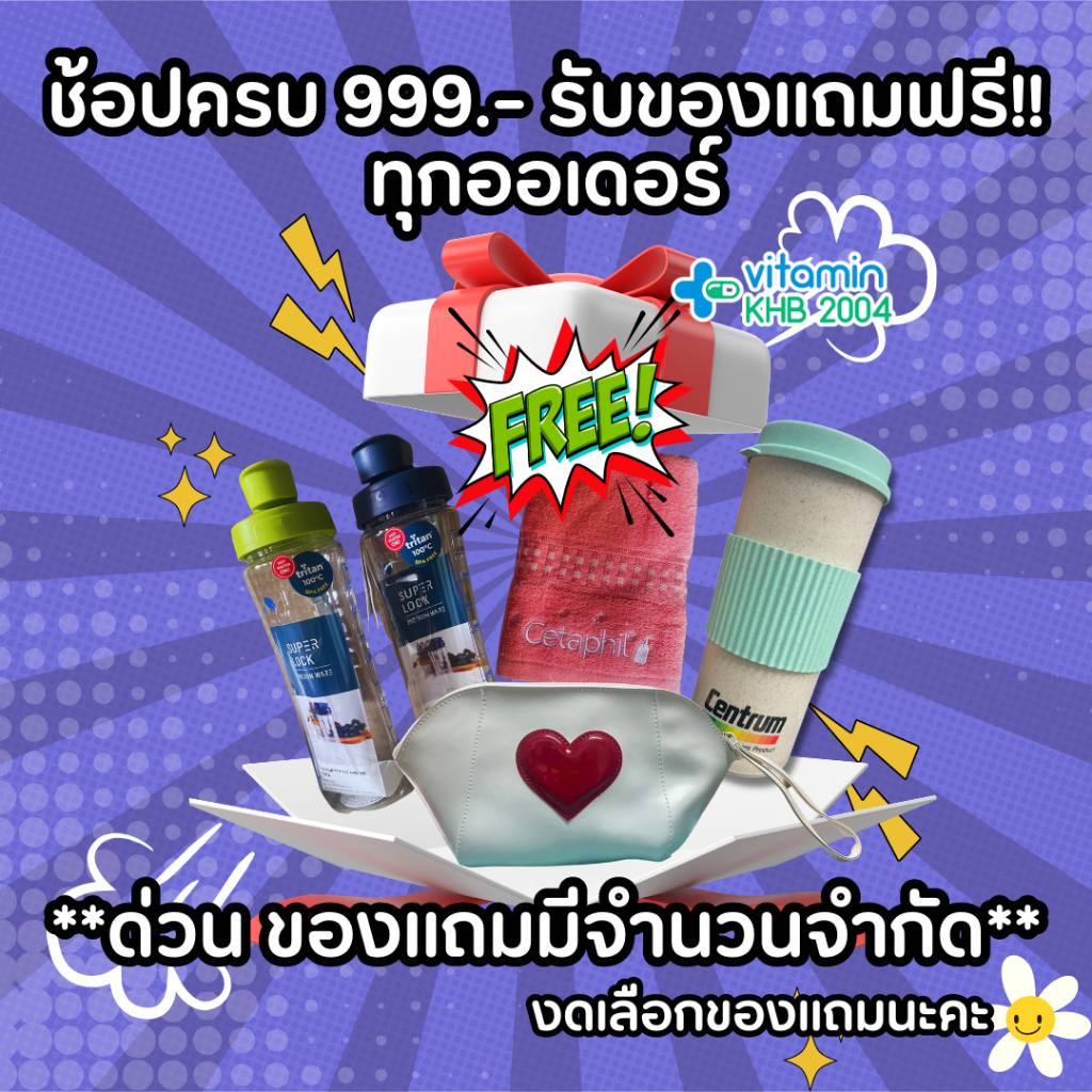 **ของแถม** ขออนุญาตคละของแถม